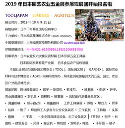 2020日本國際Gardex園藝花園理療溫室展覽會 國內貿易代理的機遇與展望