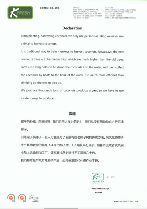 泰國椰業“猴奴”風波 爭議背后的產業真相與貿易代理角色