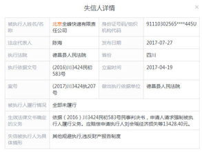 失信風波 北京全峰快遞有限責任公司被法院列為失信被執行人