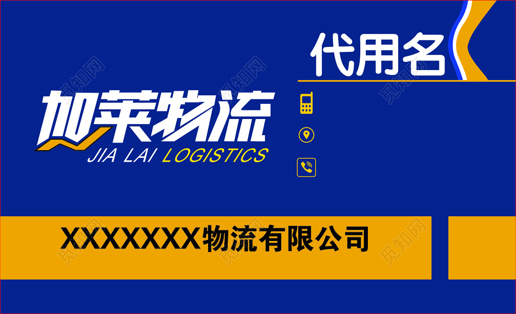 物流名片模板設計 融合貨運代理與國內貿易的雙贏策略
