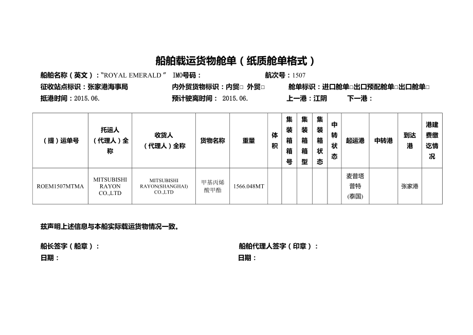 港建費紙質艙單在國內貿易代理中的實操與合規指南